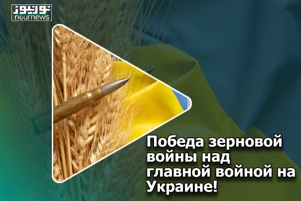 Зерновая война уклонилась нас от самой темы украинской войны!