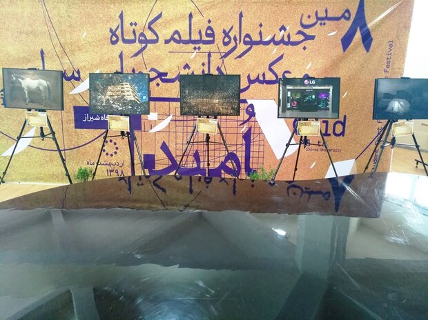 هشتمین جشنواره سراسری فیلم کوتاه و عکس دانشجویان کشور پایان یافت