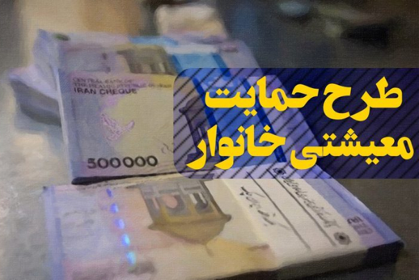 امروز؛ آخرین مهلت ثبت‌نام جاماندگان دریافت بسته معیشتی