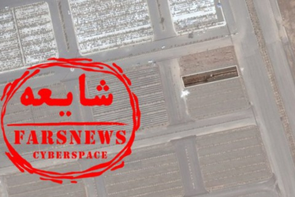 «آرامستان قم» ادعای «واشنگتن‌پست» را تکذیب کرد