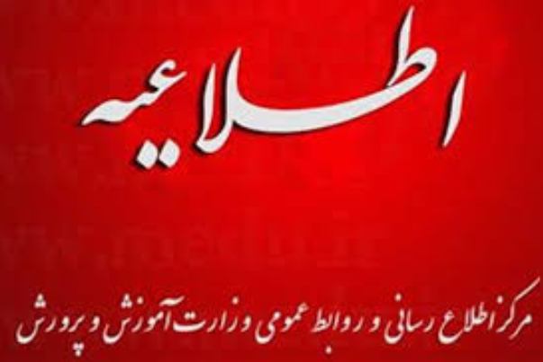 وزارت آموزش و پرورش شایعه تمدید تعطیلی مدارس را تکذیب کرد