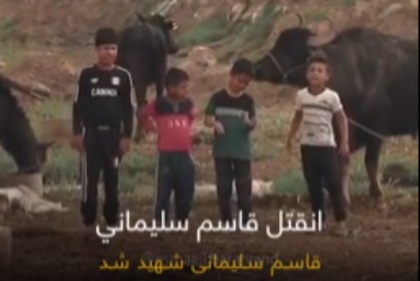 رجز خوانی کودک روستایی عرب برای آمریکا برای انتقام خون سپهبد حاج قاسم سلیمانی