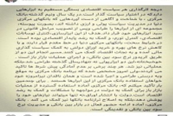 پست اینستاگرامی رییس کل بانک مرکزی در خصوص آمادگی بانک مرکزی برای اجرای عملیات گسترده بازار باز برای کمک به دولت و غلبه بر مشکلات اقتصادی