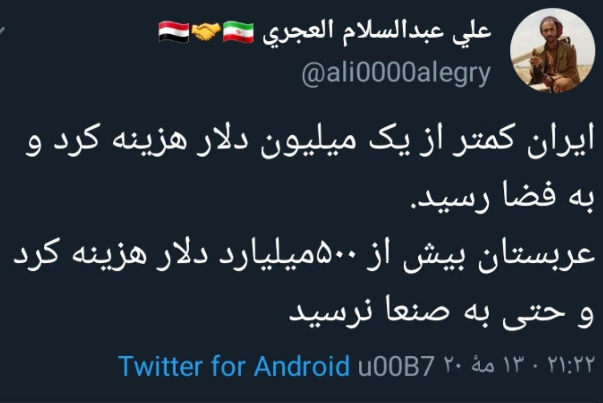 Yemeni Mujahideen tweet about Iran's space activity