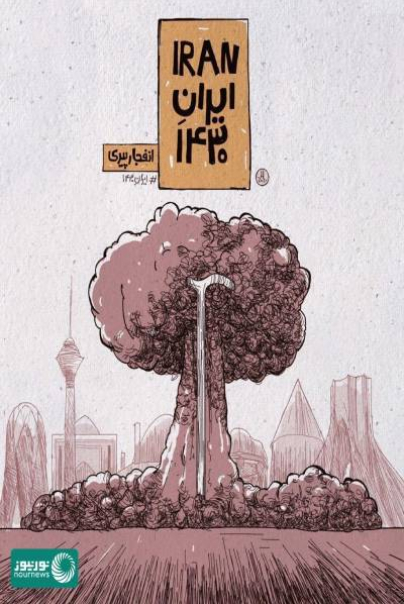 انفجار پیری...