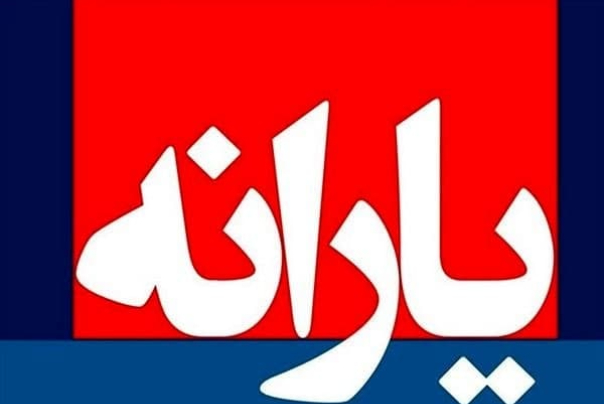 یارانه نقدی سال آینده دو برابر می‌شود