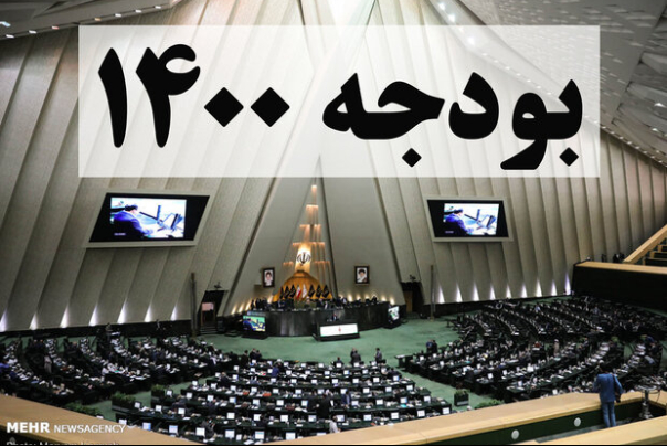 کلیات بودجه 1400 در مجلس رد شد