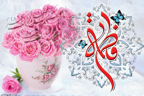 فاطمه(س) در سطحی فراتر از زنان جامعه خود زیست