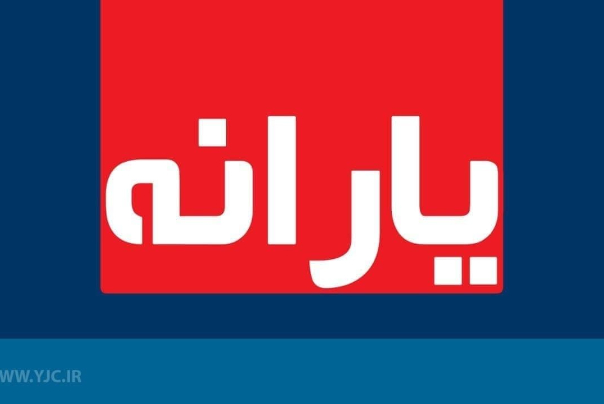 زمان واریز یارانه معیشتی اسفند ماه اعلام شد