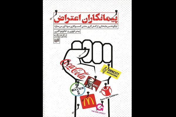 «پیمانکاران اعتراض»منتشر شد