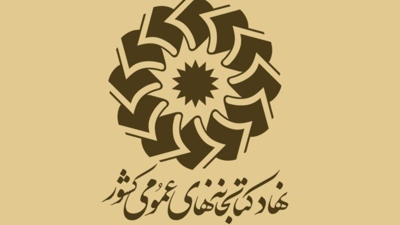 استفاده از ظرفیت‌ کتابخانه‌های عمومی برای پرورش و هدایت افراد مستعد/ تمدید جشنواره تا 9 تیرماه