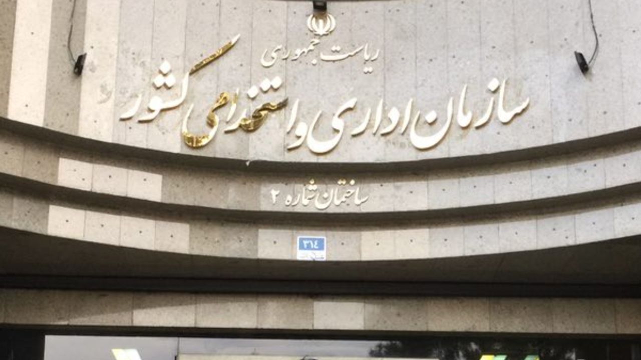 مجوز سازمان اداری و استخدامی به وزارت راه برای جذب 265 نفر