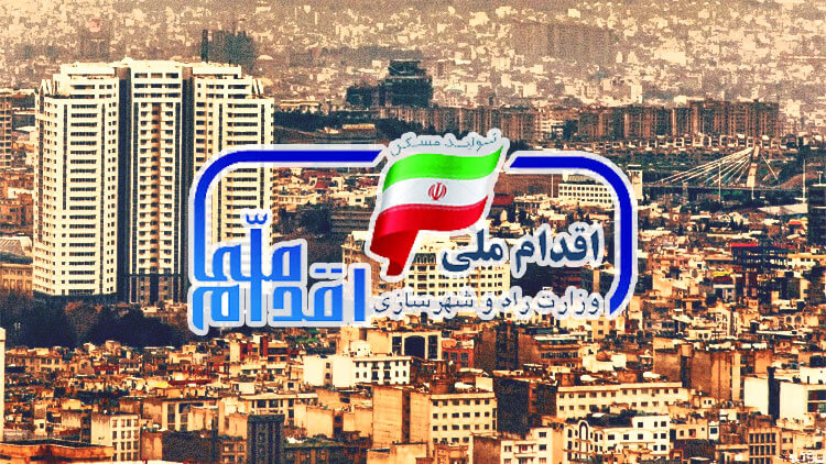آشفتگی در قیمت مسکن ملی
