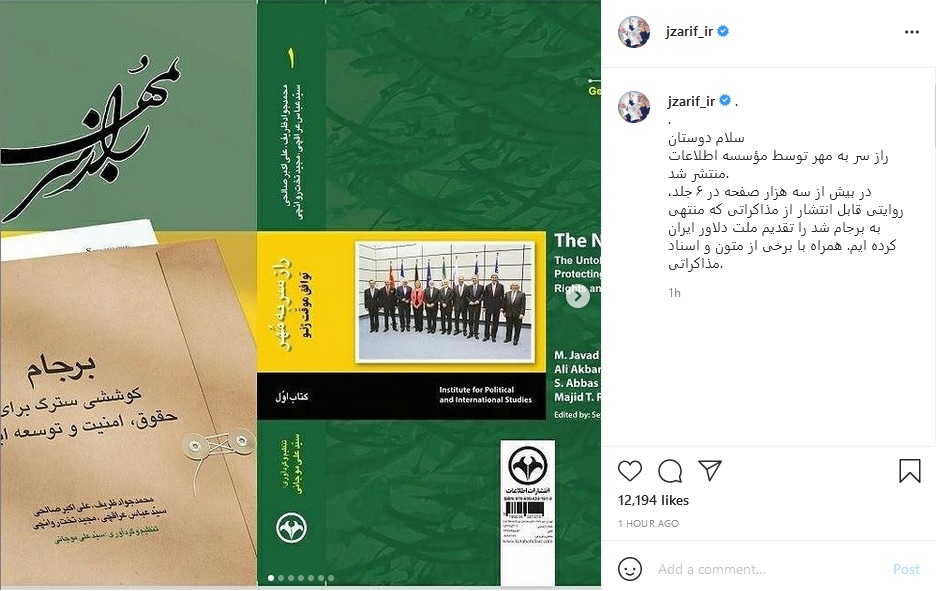 راز سر به مهر «برجام» در شش جلد منتشر شد