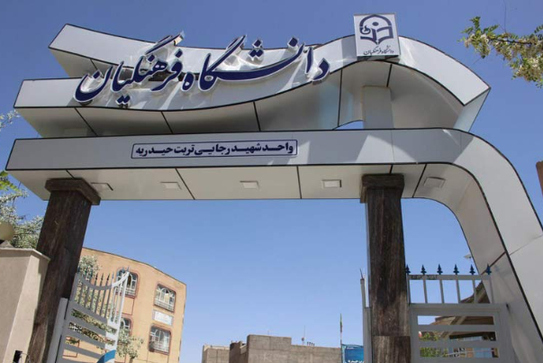 ادامه اعتراض به تعیین سن ورود به دانشگاه فرهنگیان!