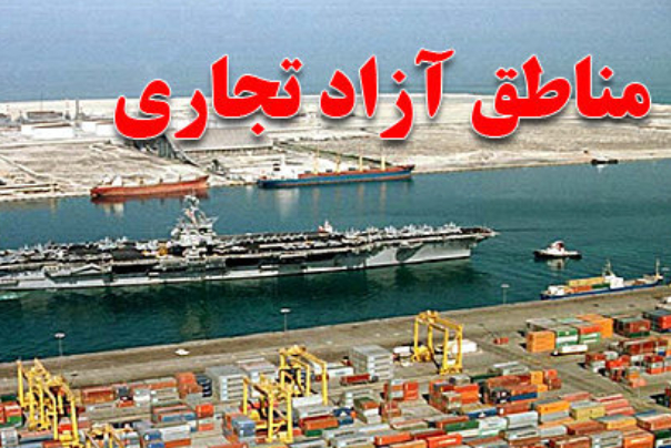 الزامات تحول در صادرات غیرنفتی مناطق آزاد چیست؟