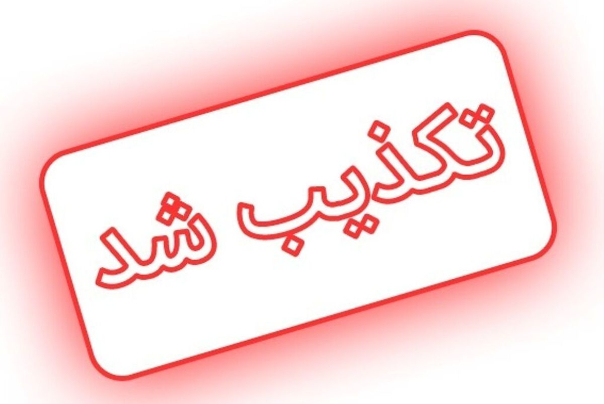 خبر ادغام معاونت حقوقی و پارلمانی رئیس‌جمهور تکذیب شد