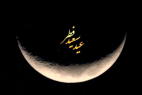 تعطیلات عید از سه‌شنبه آغاز خواهد شد