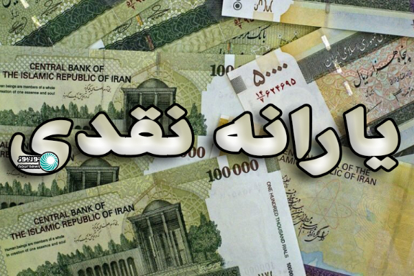 شرط افزایش مبلغ یارانه اعلام شد