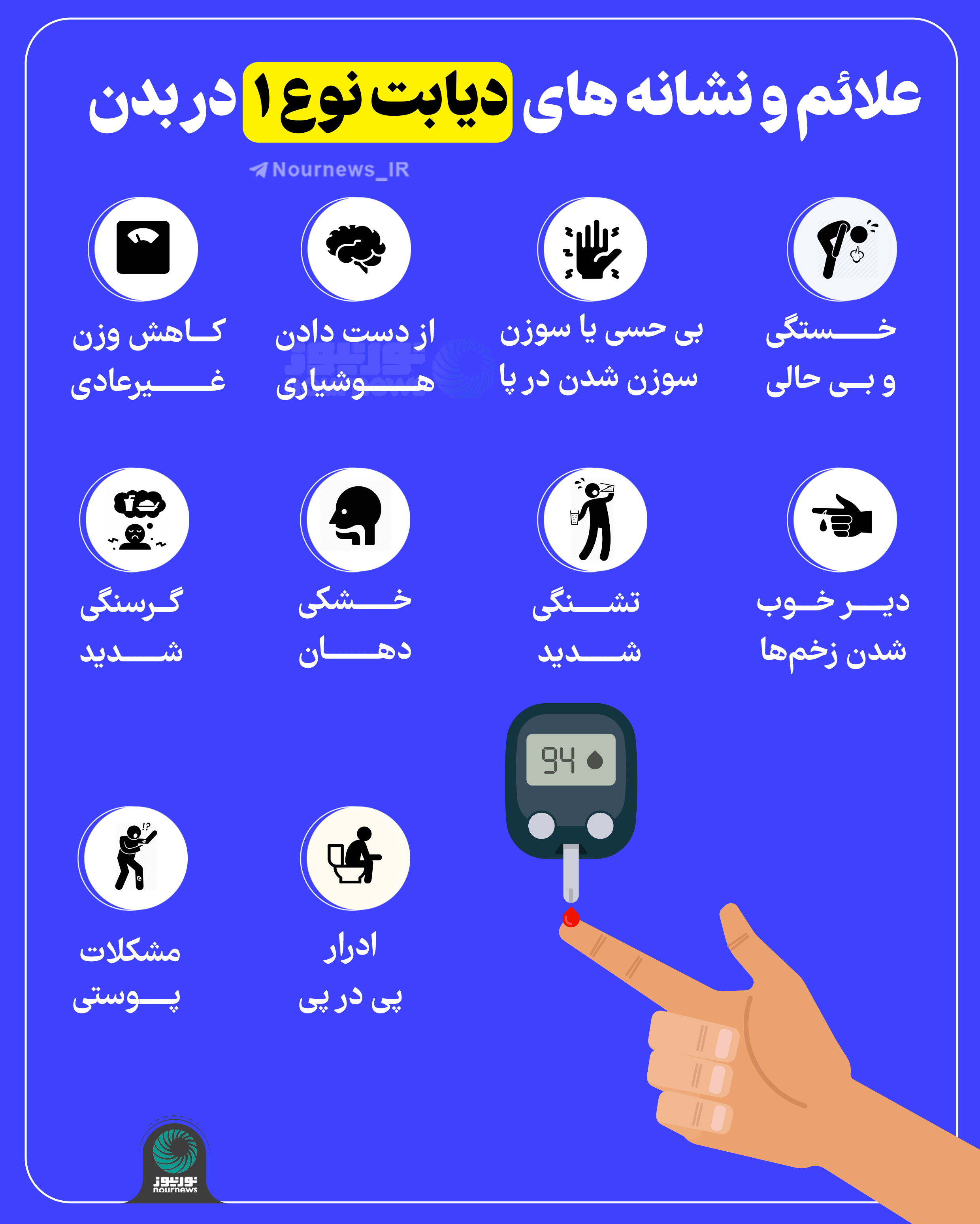 علائم و نشانه‌های دیابت نوع 1 در بدن