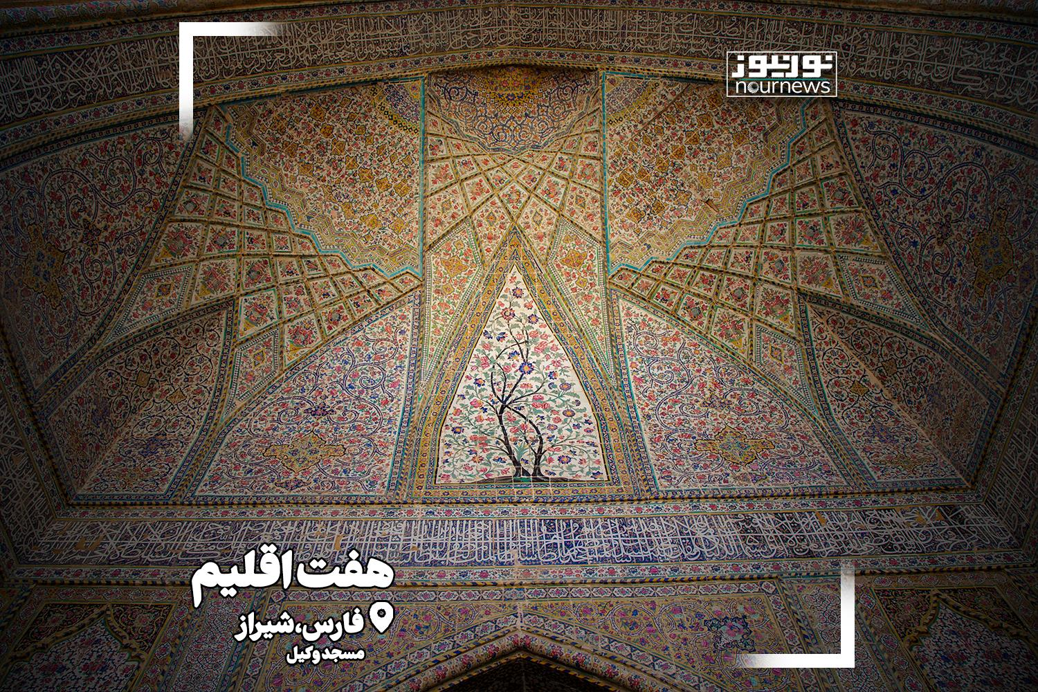 تصاویری از مسجد تاریخی وکیل