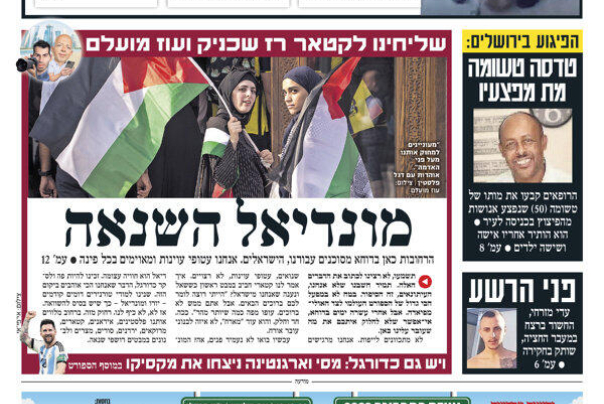 اذعان صهیونیست‌ها به بیزاری جهان عرب از اسرائیل