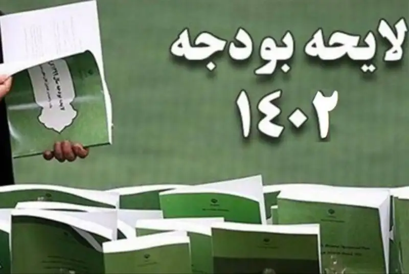 لایحه بودجه سال 1402 فردا تقدیم مجلس می‌شود
