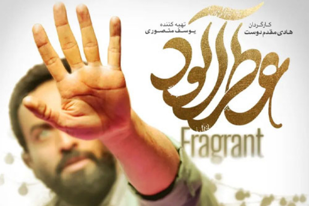 بوی خوش زندگی