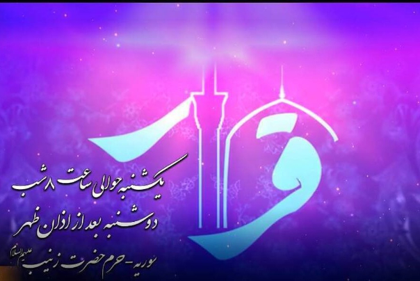 یک زیارت نیابتی در حرم حضرت رقیه (س)