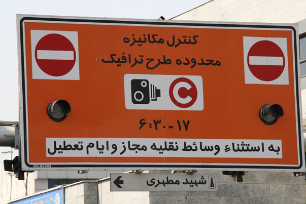 عوارض تردد زوج و فرد در سال 1402 اعلام شد