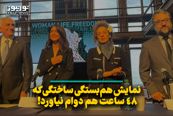 نمایش هم‌بستگی ساختگی که 48 ساعت هم دوام نیاورد!