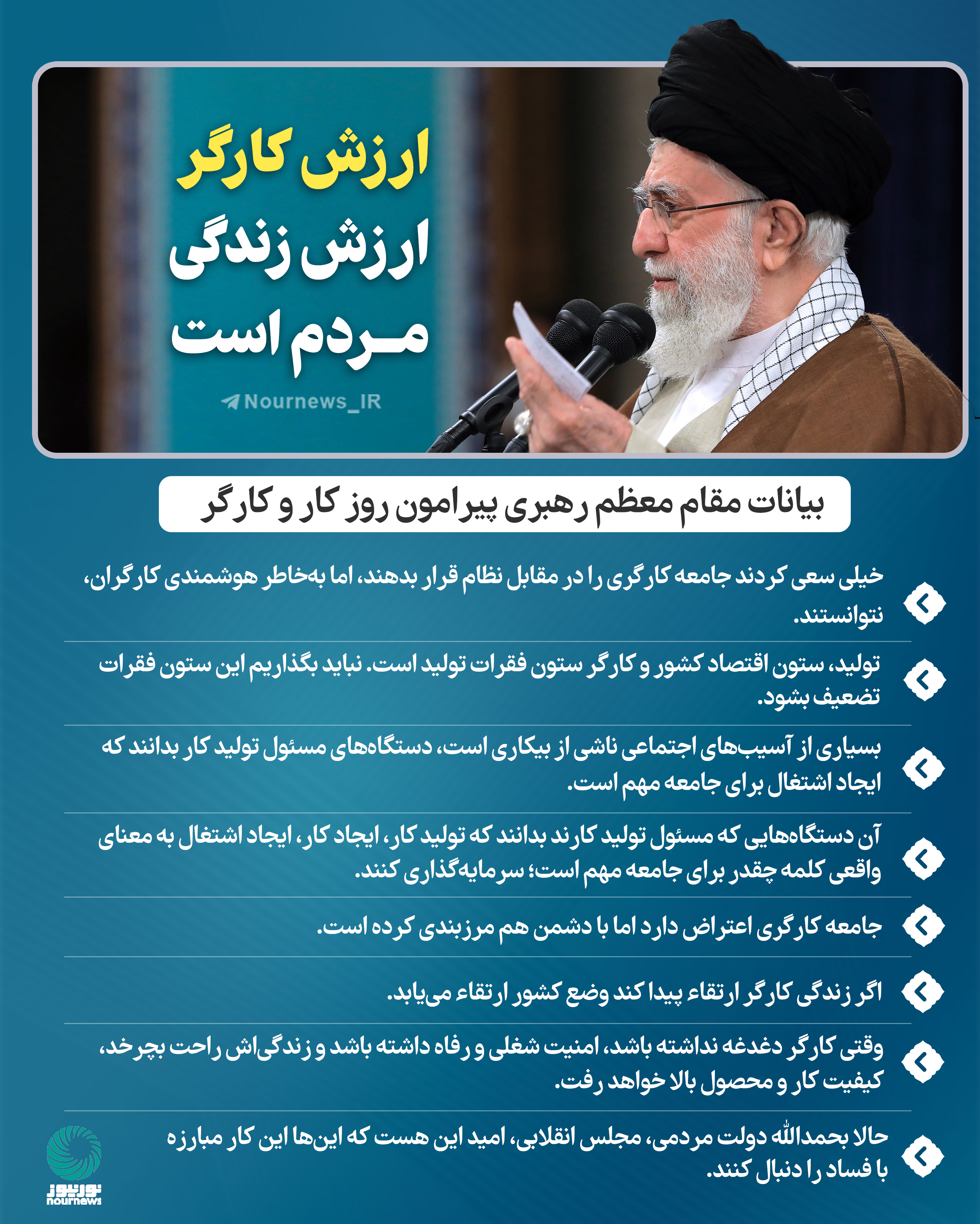 ارزش کارگر ارزش زندگی مردم است