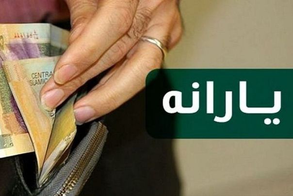 یارانه و اعتبار 20 درصدی امروز واریز می‌شود