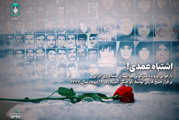 پادکست | اشتباه عمدی! (بخش دوم)