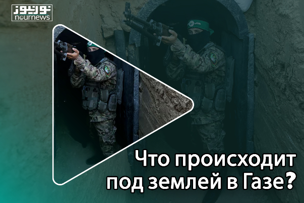 Подземный сюрприз в Газе!