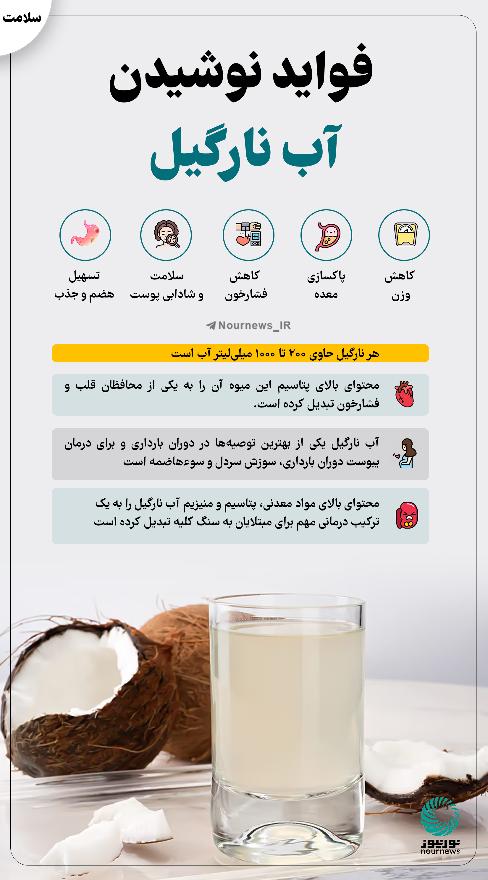 فواید نوشیدن آب نارگیل