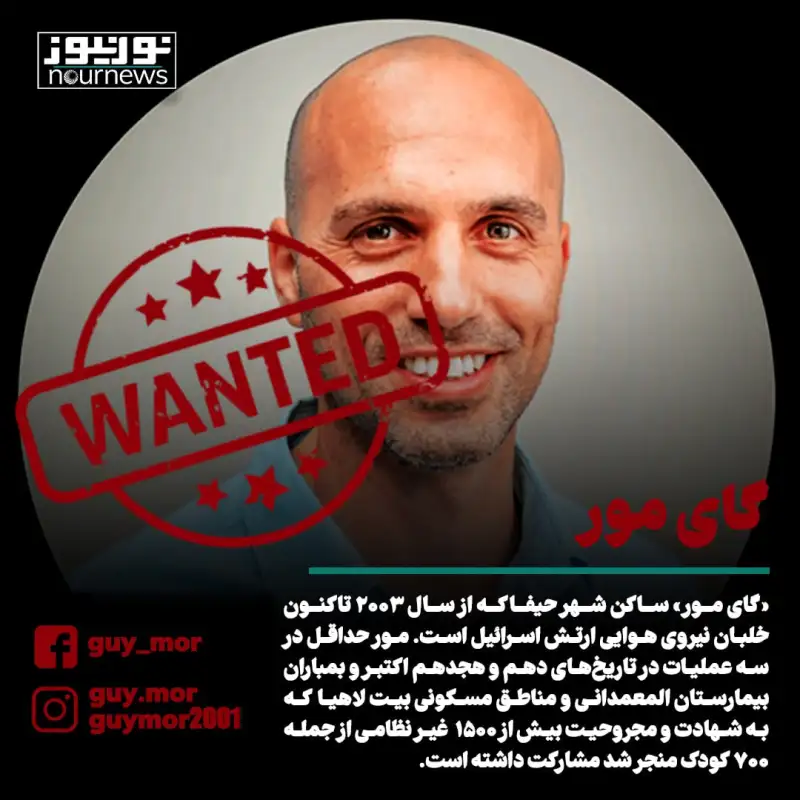 قاتلان کودکان غزه | گای مور