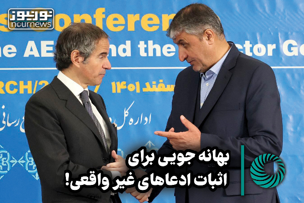 نورویدئو | بهانه جویی برای اثبات ادعاهای غیر واقعی ! +فیلم