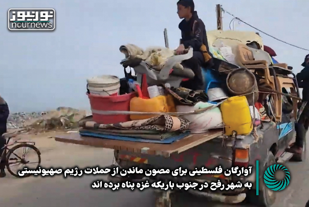 آوارگان فلسطینی به شهر رفح در جنوب غزه پناه برده اند + فیلم