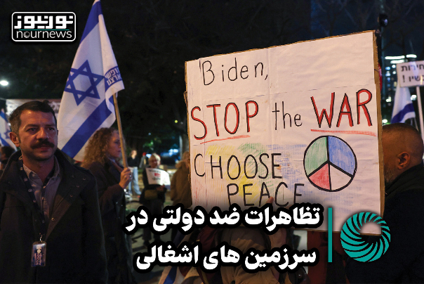 تظاهرات ضد دولتی در سرزمین‌های اشغالی + فیلم