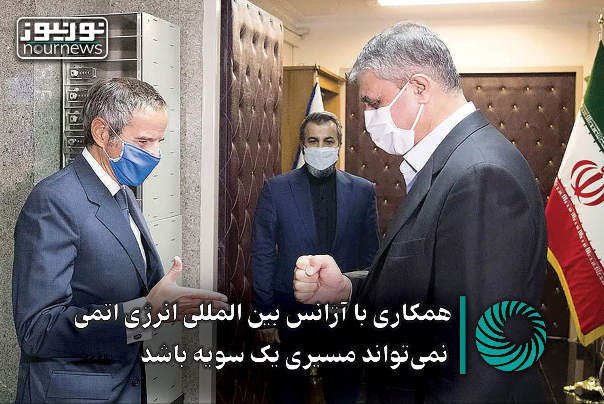همکاری با آژانس انرژی اتمی نمی تواند مسیری یک سویه باشد +فیلم