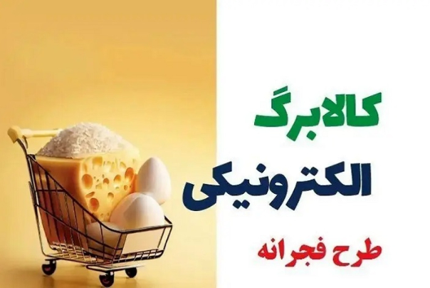 طرح «فجرانه» کالابرگ‌ چه زمانی تمدید می‌شود؟