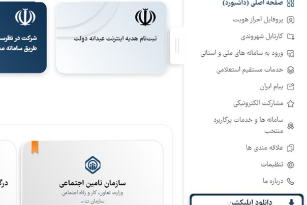 چطور اینترنت هدیه دولت را فعال کنیم؟