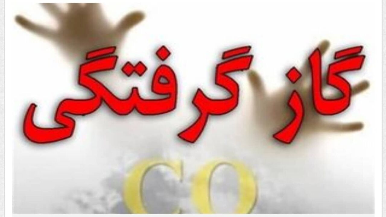 نجات چهار زائر از مرگ ناشی از گازگرفتگی در مشهد