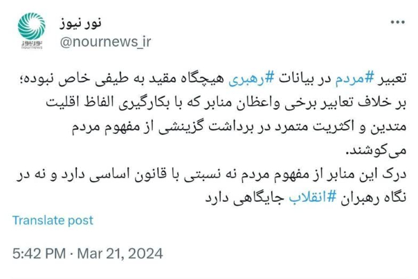 برخی واعظان منابر برداشت گزینشی از مفهوم 