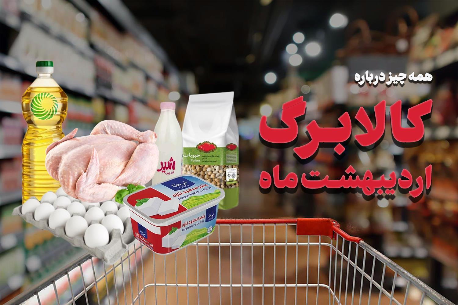 تداوم اجرای طرح کالا برگ الکترونیک/ آغاز مرحله سوم از  20 فروردین ماه
