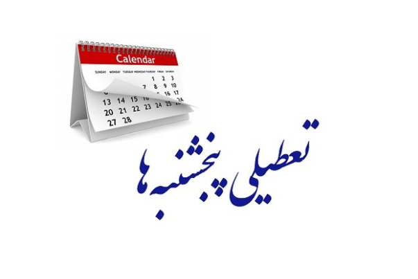 جدال بر سر تعطیلی شنبه‌ها/ از بخش خصوصی اصرار؛ از مجلس انکار!