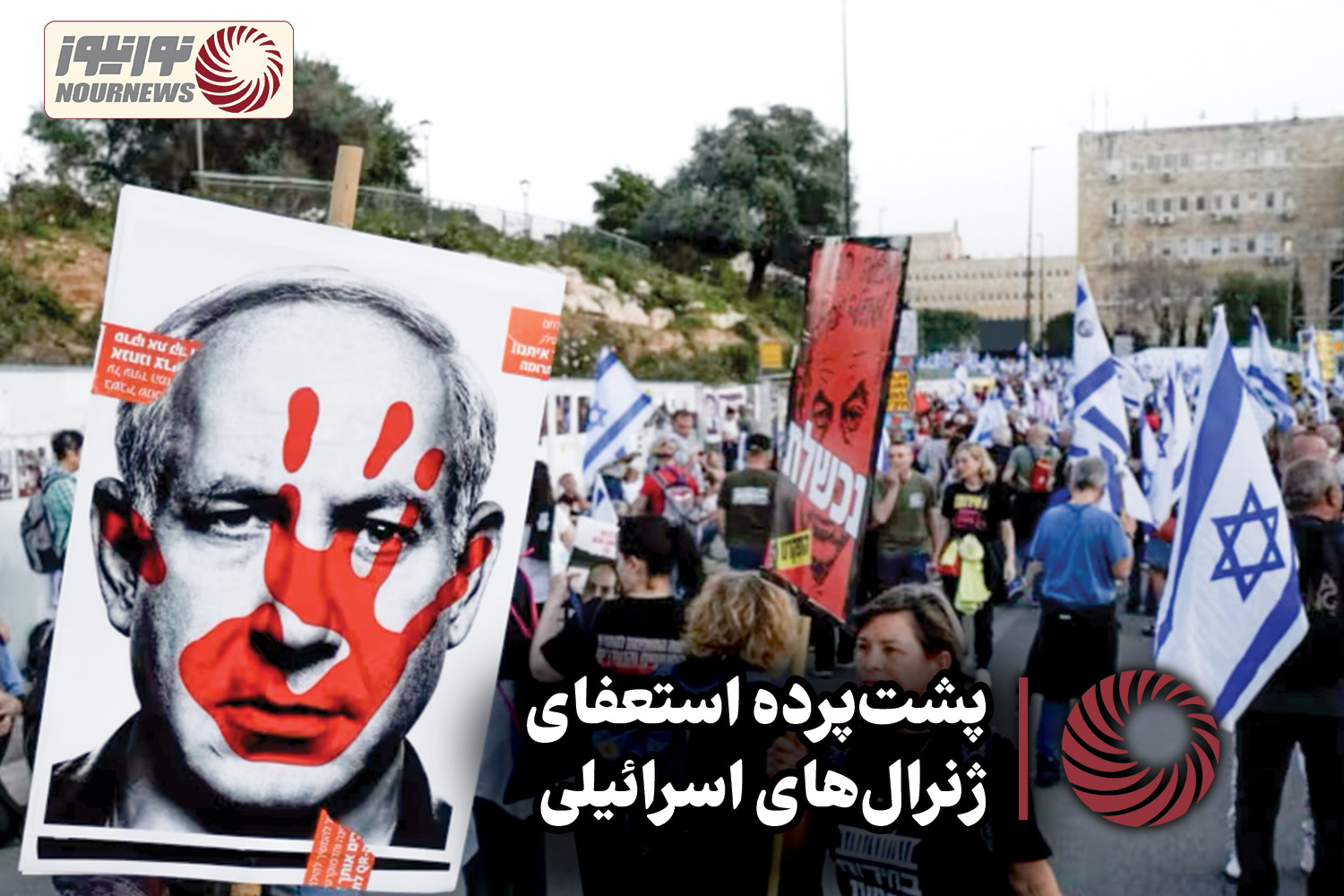 نور ویدئو | پشت پرده استعفای ژنرال های اسرائیلی +فیلم