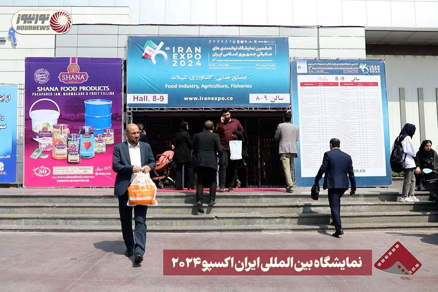 نور ویدئو | نمایشگاه بین المللی ایران اکسپو 2024 +فیلم