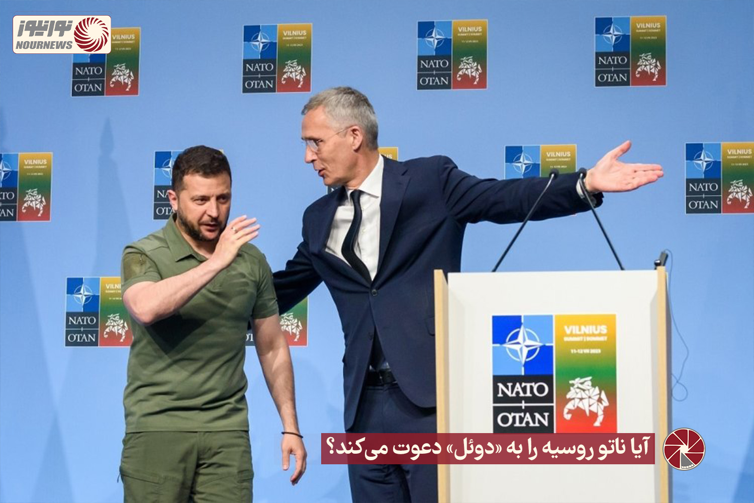 نور ویدئو | آیا ناتو روسیه را به «دوئل» دعوت می‌کند +فیلم